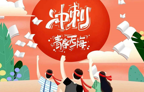 北京韋林意威特工業(yè)內(nèi)窺鏡有限公司祝福高考學(xué)子:不負(fù)青春,書寫輝煌！